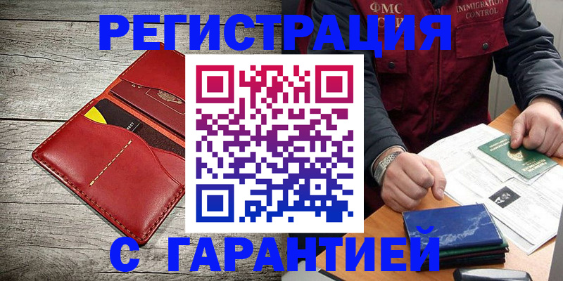 временная регистрация надежно в Усть-Джегуте