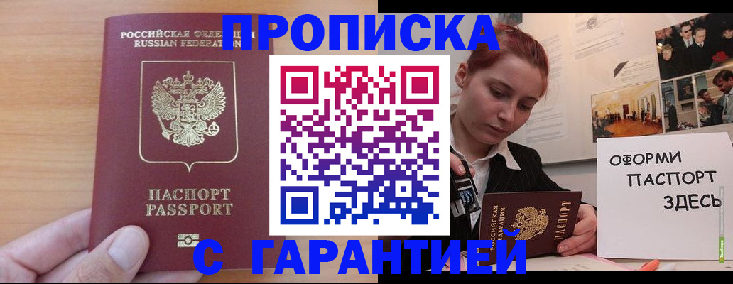 прописка в Усть-Джегуте