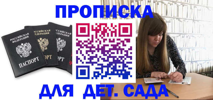 регистрация для дет. сада в Усть-Джегуте